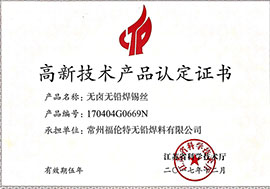 高新手藝產物認定證書